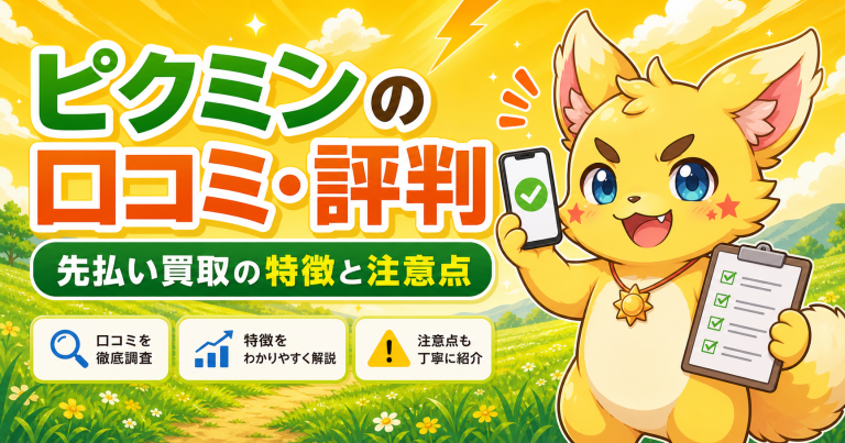 ピクミンの口コミ・評判 アイキャッチ