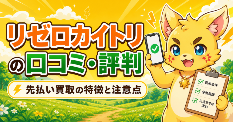 リゼロカイトリの口コミ・評判 アイキャッチ