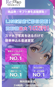 リゼロカイトリの公開情報確認用画像